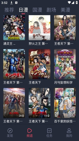 动漫共和国分类频道界面