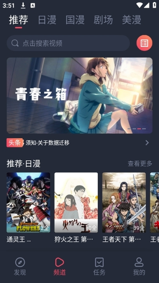 动漫共和国首页推荐界面