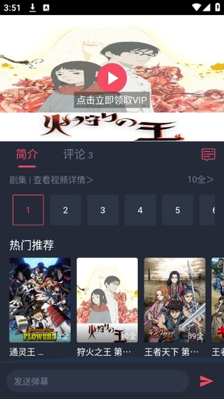 动漫共和国剧集播放界面